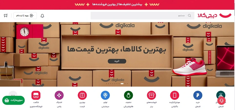 طراحی سایت مشابه دیجی کالا