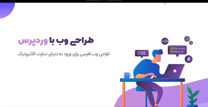 طراحی سایت حرفه ای وردپرس
