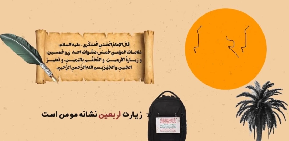 موشن گرافیک اربعین حسینی