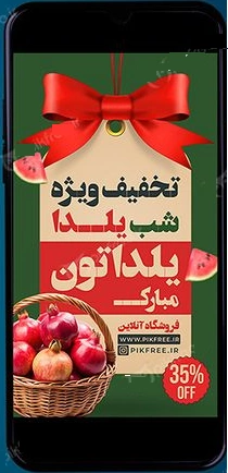 بنر تخفیف یلدا