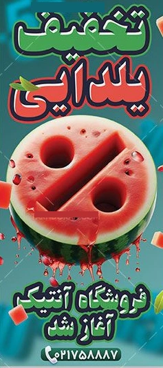 بنر تخفیف یلدا