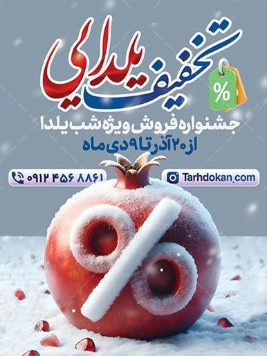 بنر تخفیف یلدا
