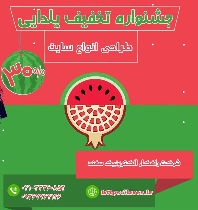 بنر تخفیف یلدا