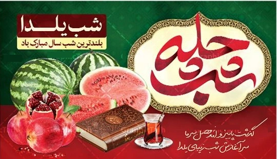 بنر تخفیف یلدا