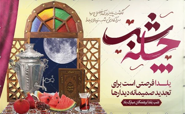 بنر تخفیف یلدا