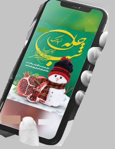 بنر تخفیف یلدا