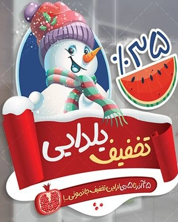 بنر تخفیف یلدا