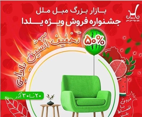 بنر تخفیف یلدا