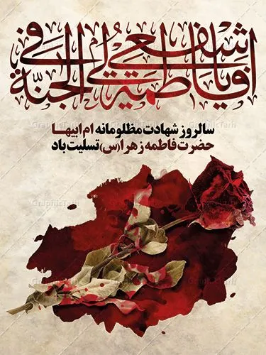 طراحی بنر ایام فاطمیه