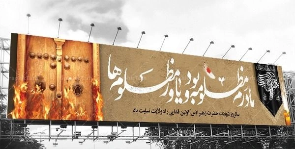 طراحی بنر ایام فاطمیه