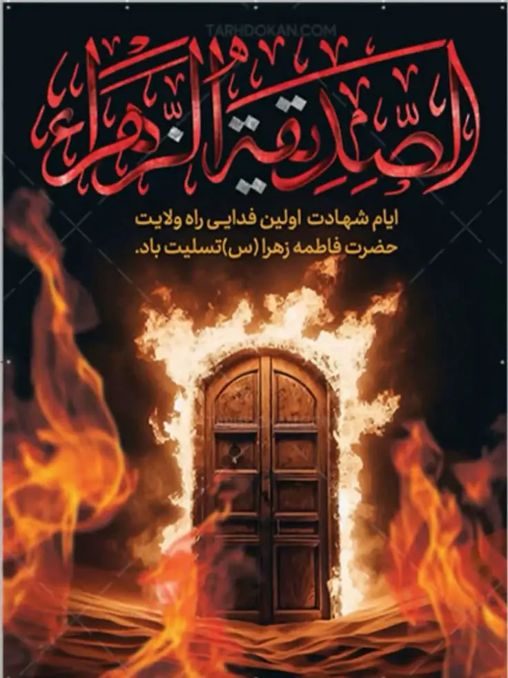 طراحی بنر ایام فاطمیه