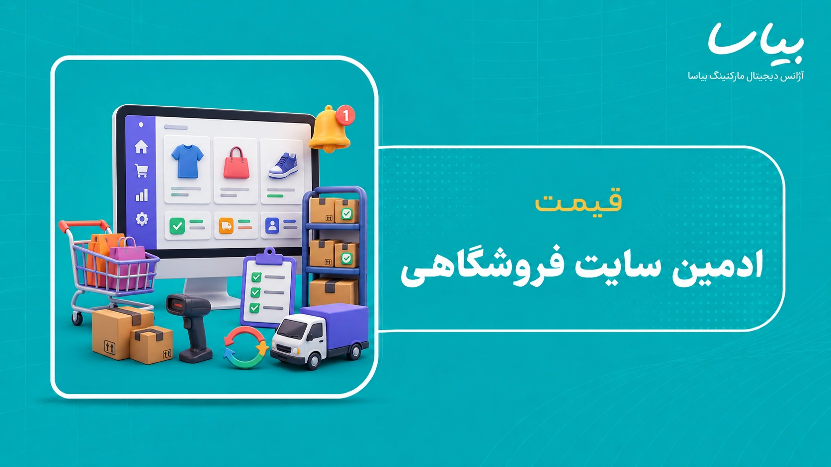 قیمت ادمین سایت فروشگاهی