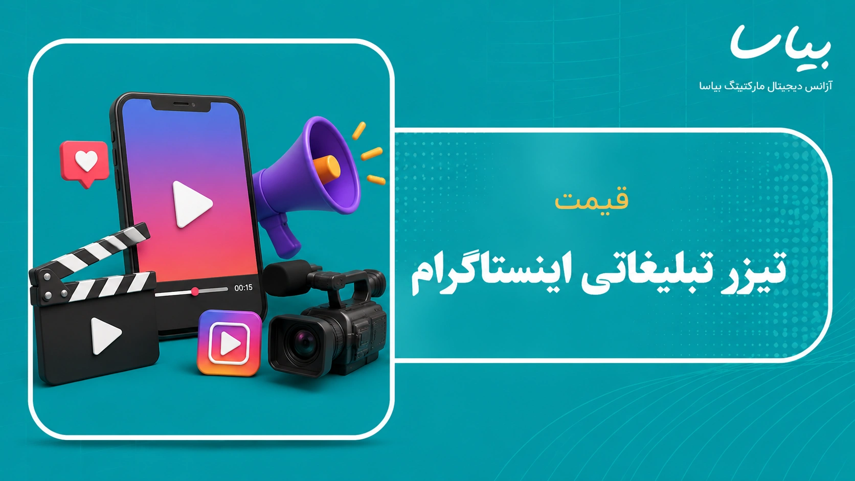قیمت تیزر تبلیغاتی اینستاگرام