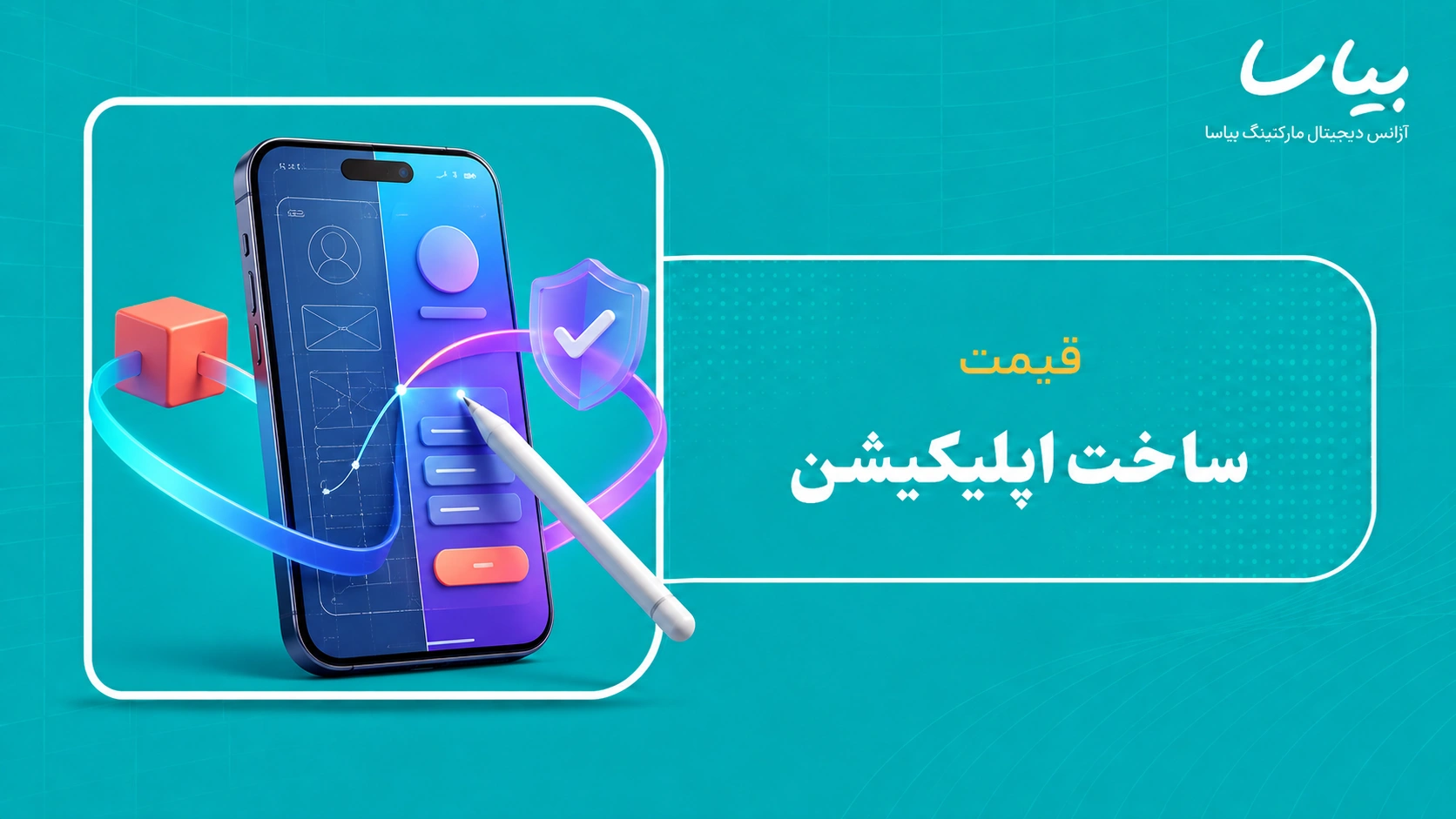 قیمت ساخت اپلیکیشن