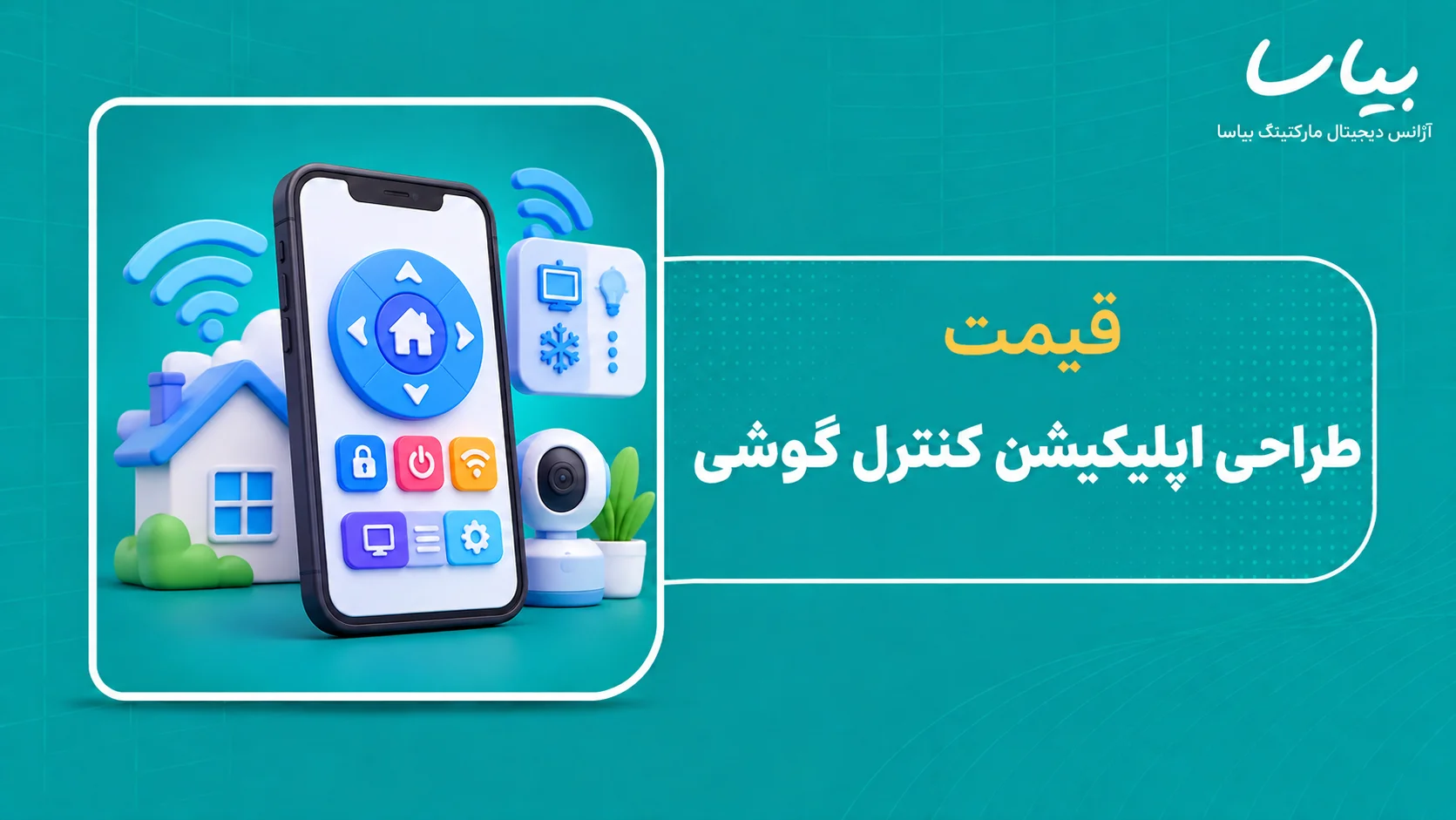 قیمت طراحی اپلیکیشن کنترل گوشی