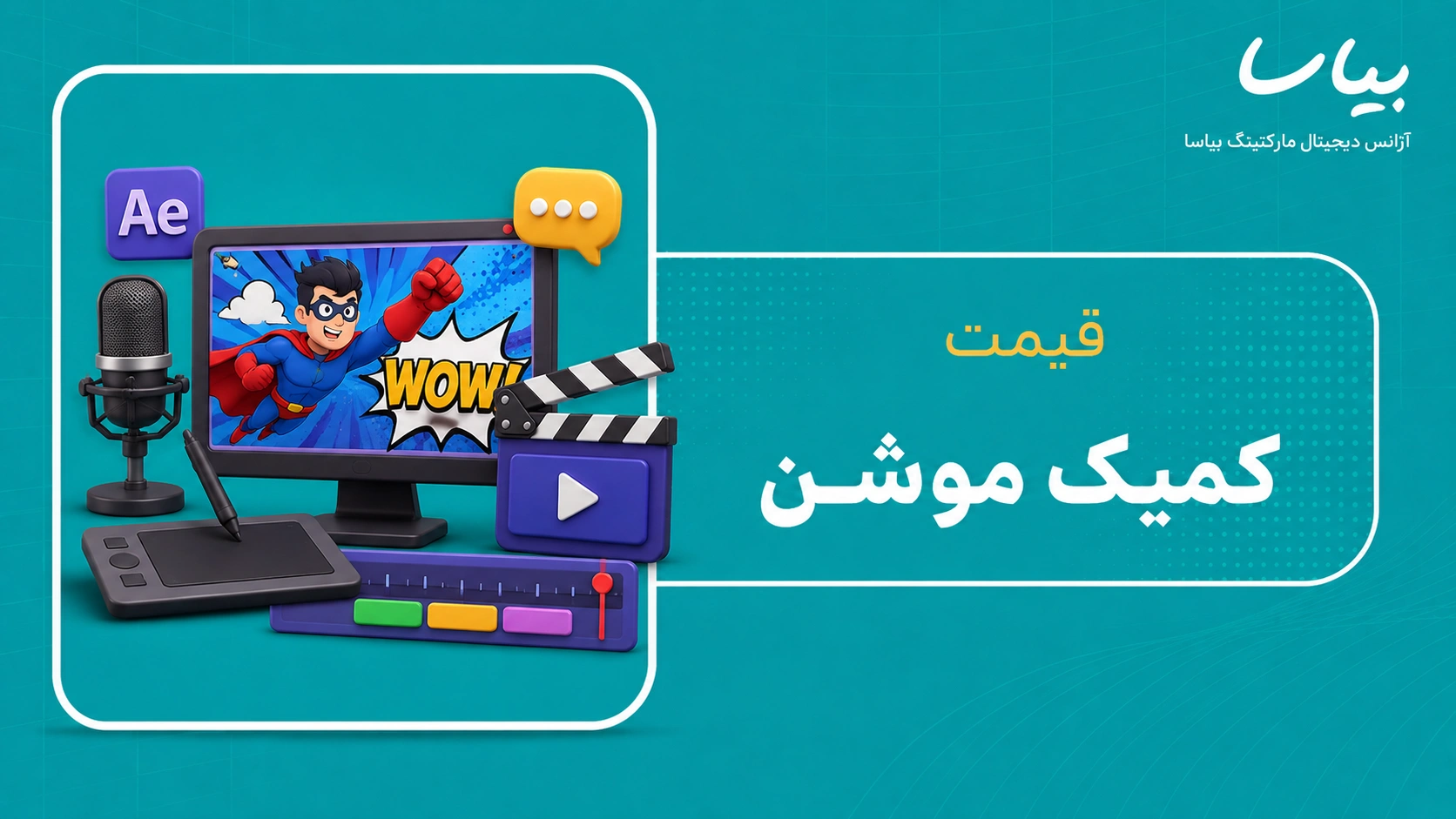 قیمت کمیک موشن