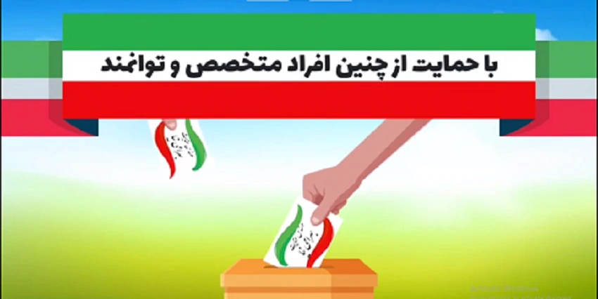 موشن گرافیک معرفی کاندید انتخابات