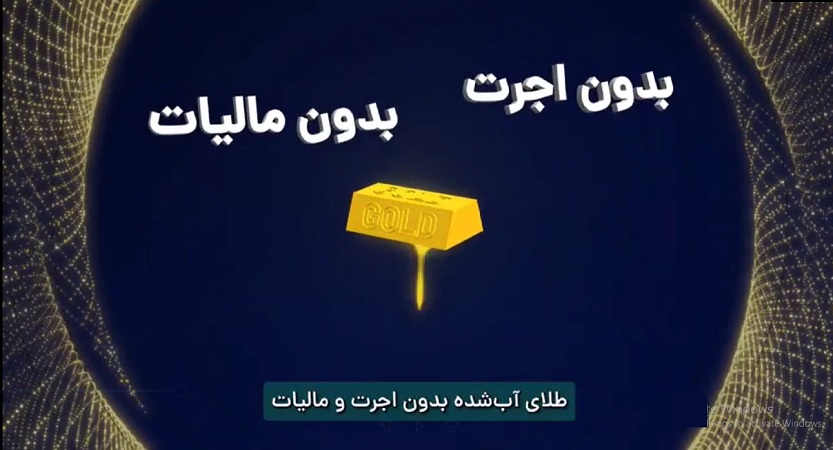 موشن گرافیک طلا فروشی