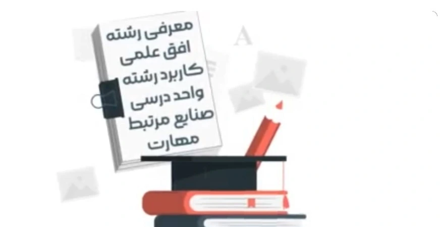 موشن گرافیک کتاب درسی