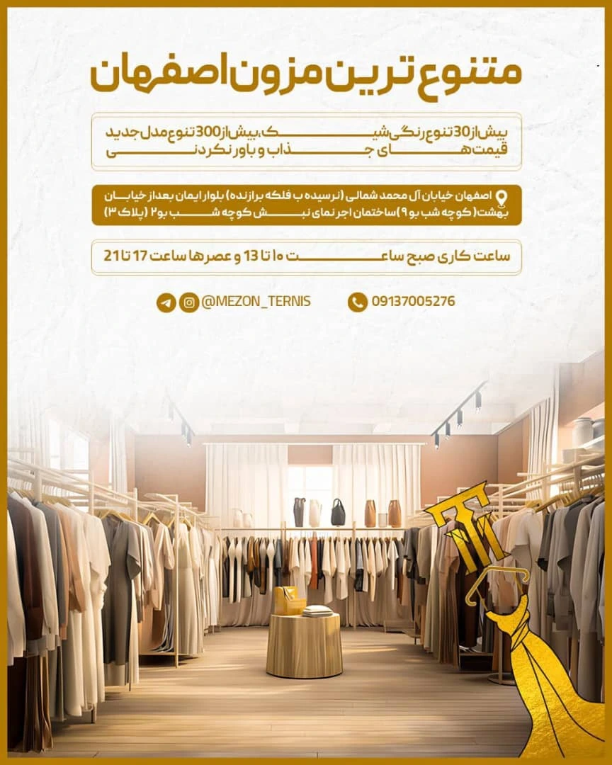 پست اینستاگرام مزون