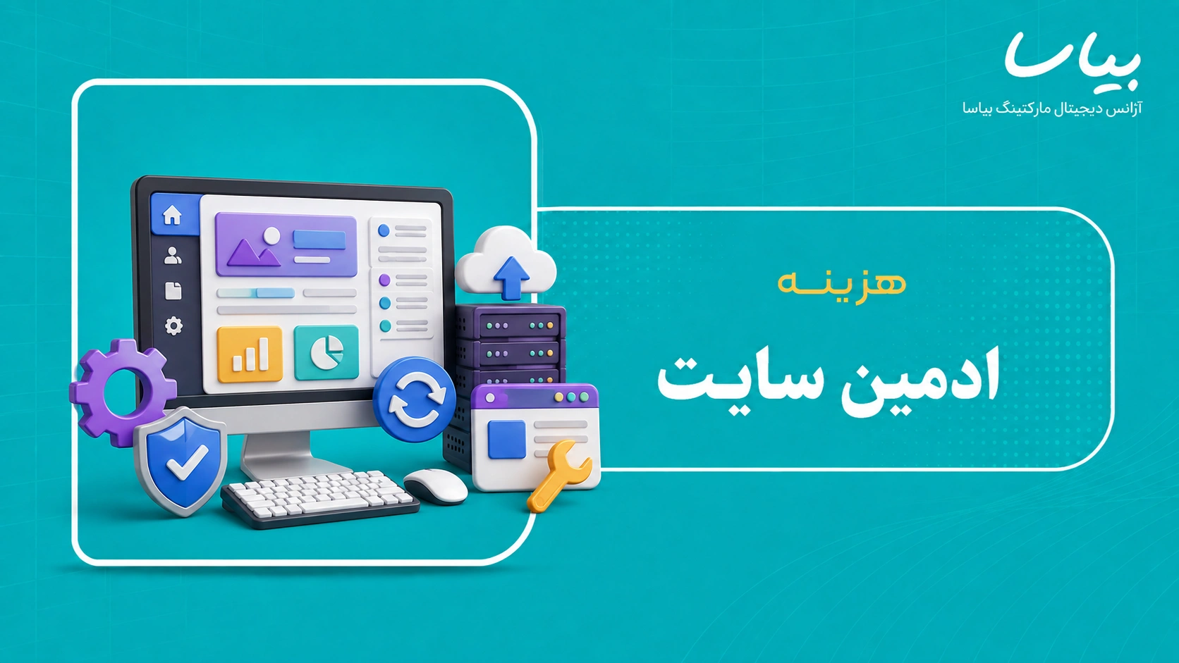 هزینه ادمین سایت