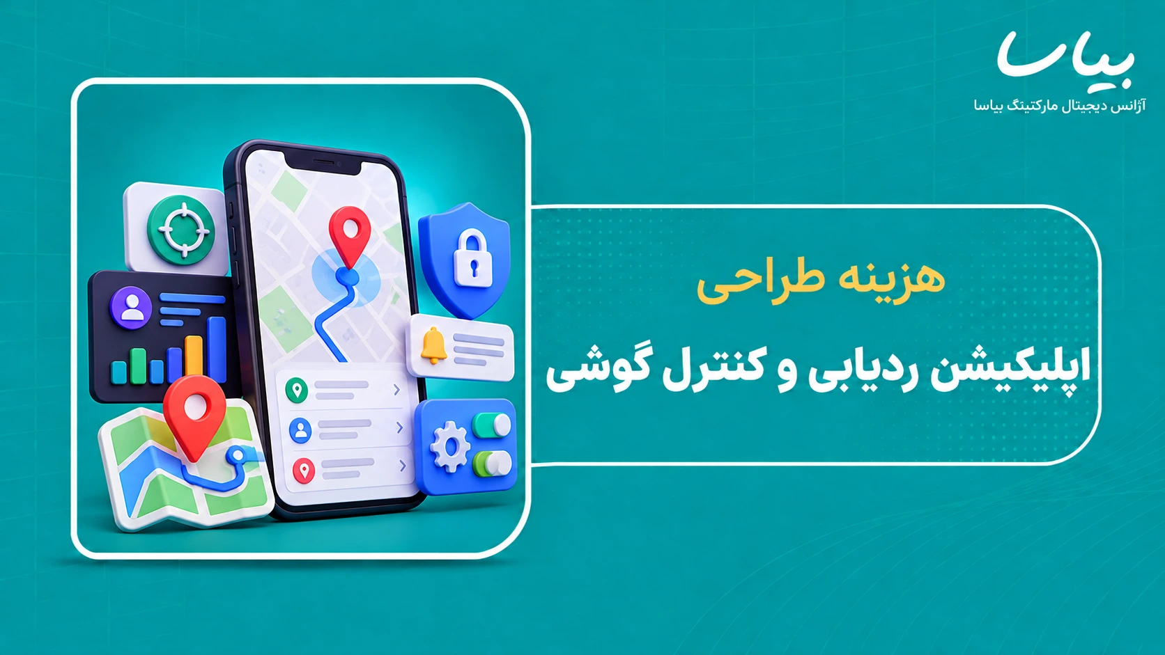 هزینه طراحی اپلیکیشن ردیابی و کنترل گوشی