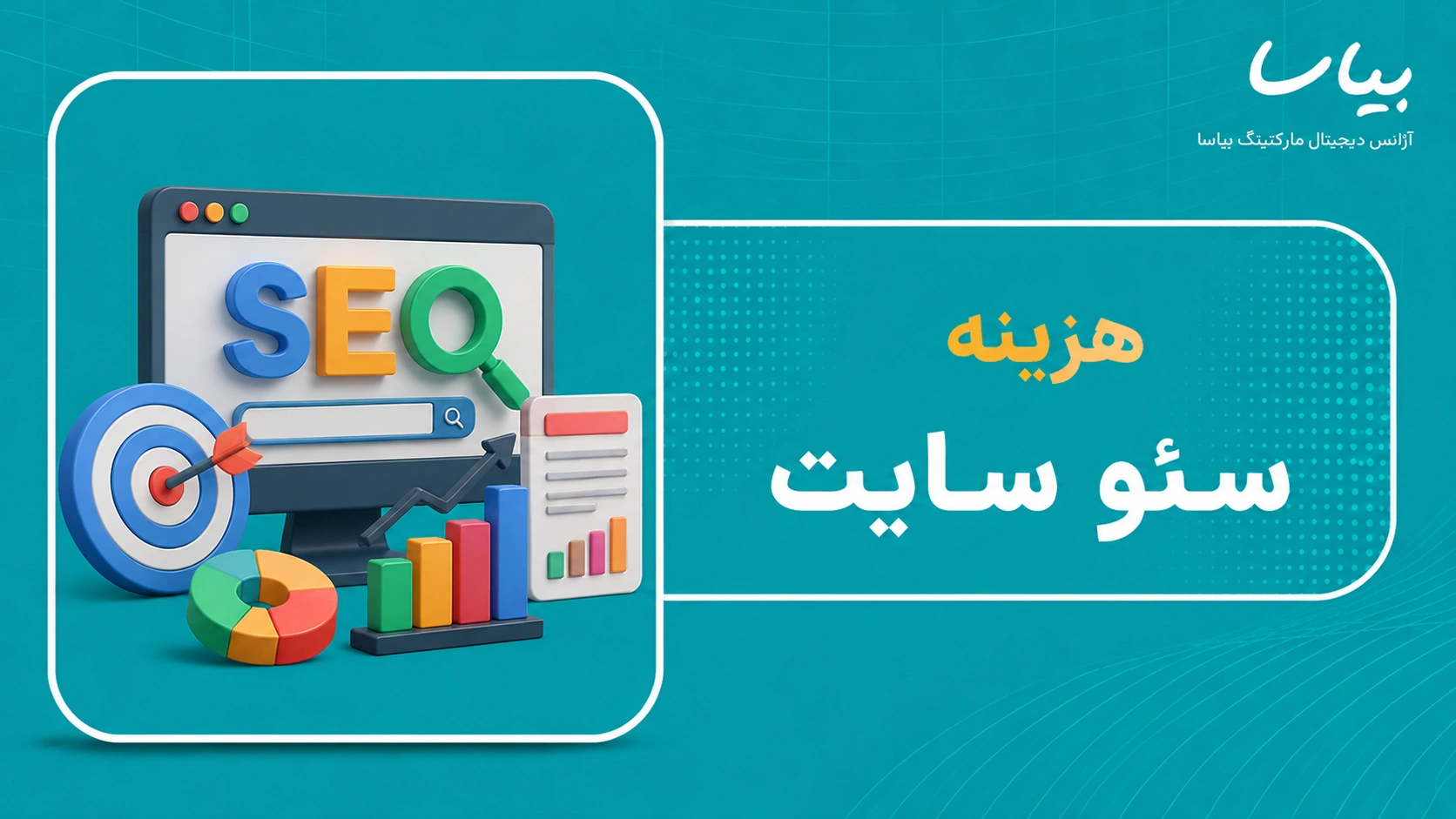هزینه سئو سایت