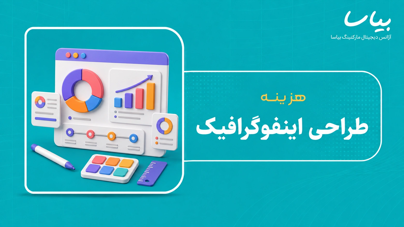 هزینه طراحی اینفوگرافیک