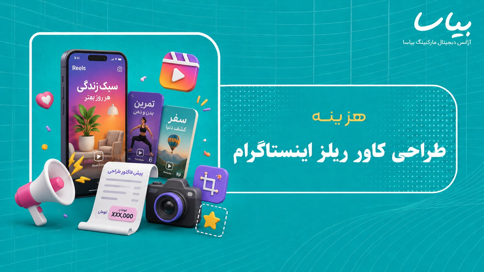 هزینه طراحی کاور ریلز اینستاگرام