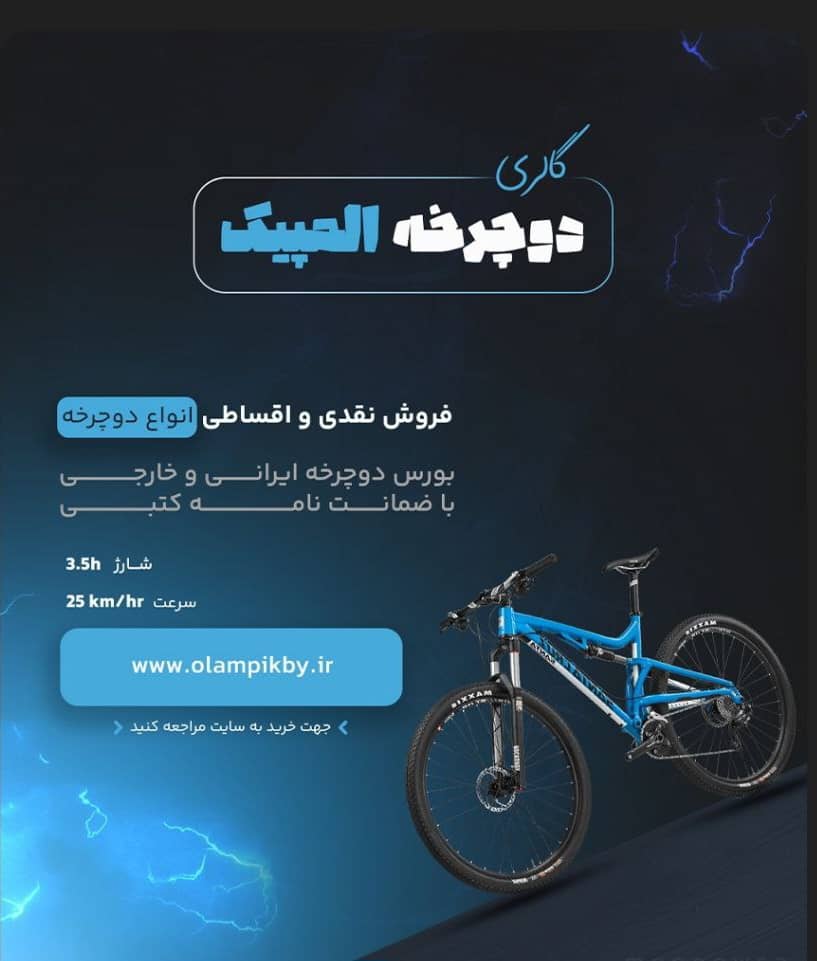 پست اینستاگرام فروش دوچرخه