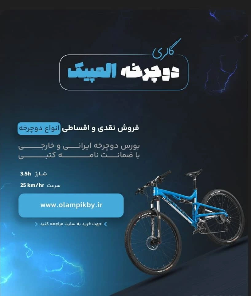 پست اینستاگرام فروش دوچرخه