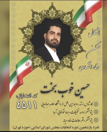 طراحی بنر انتخابات