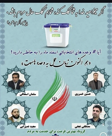 طراحی پوستر تبلیغاتی انتخابات