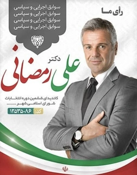 طراحی پوستر کاندید انتخابات