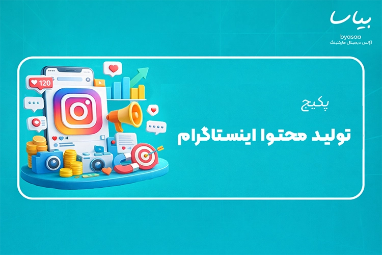 پکیج تولید محتوا اینستاگرام