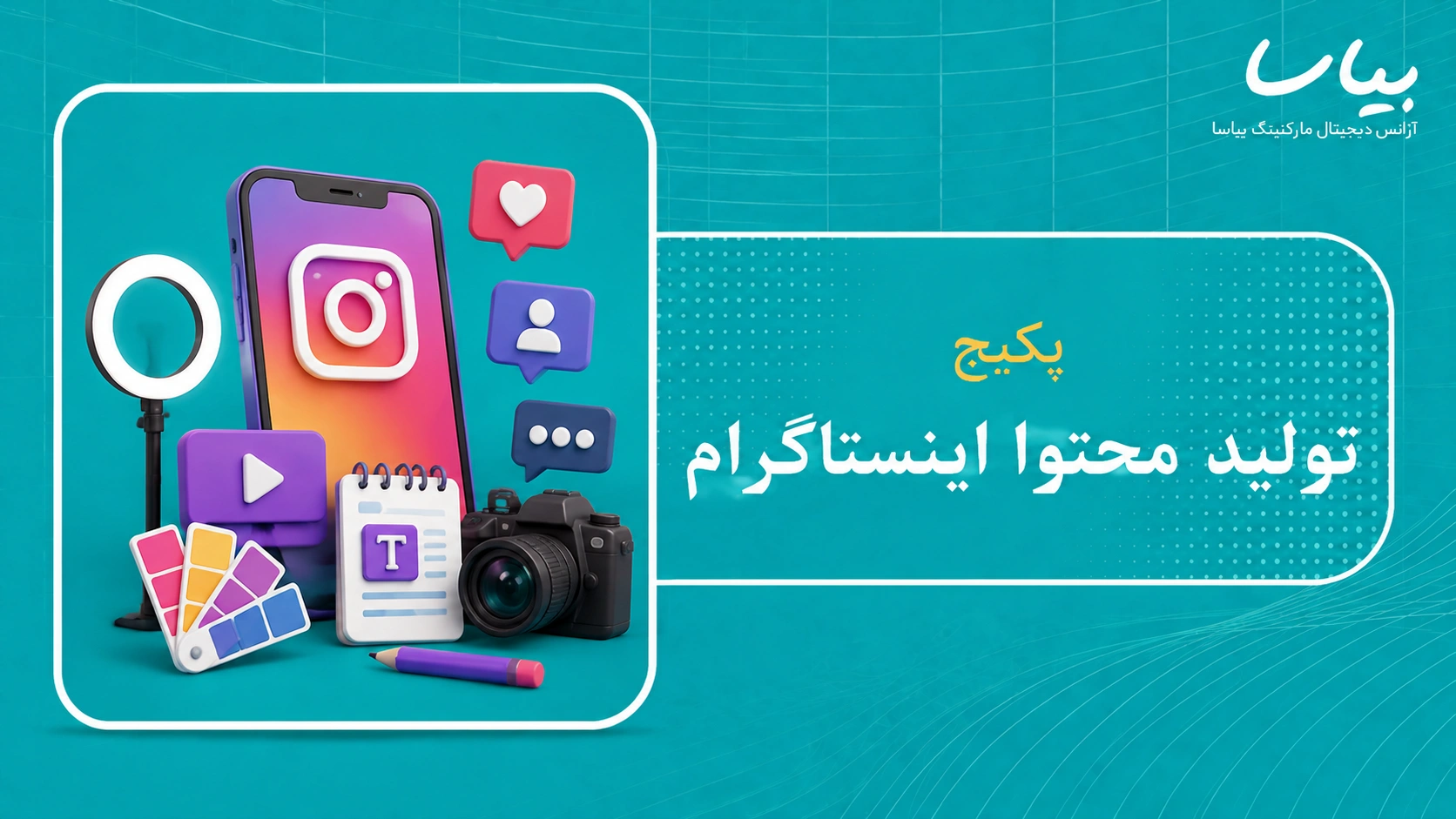 پکیج تولید محتوا اینستاگرام