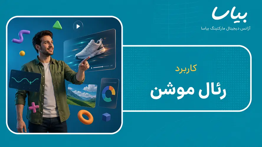 رئال موشن