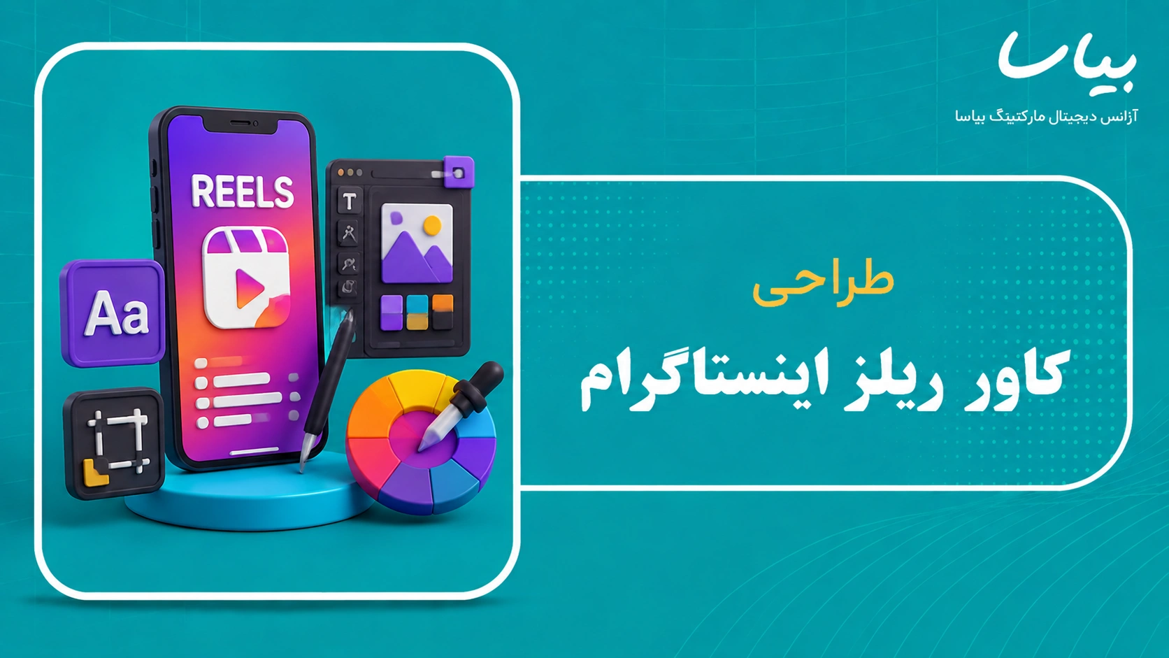 طراحی کاور ریلز اینستاگرام