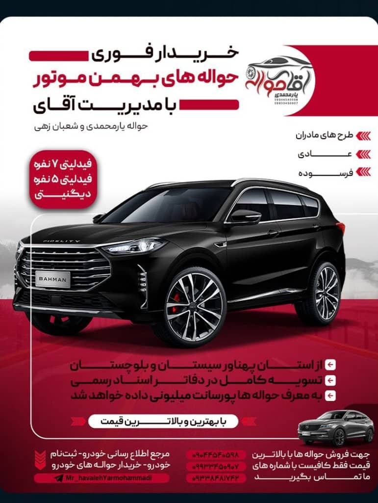 پست اینستاگرام فروش حواله ماشین