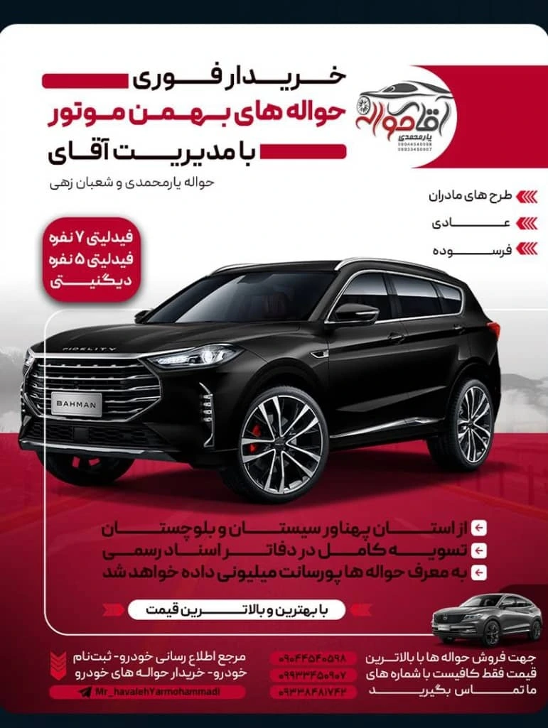 پست اینستاگرام فروش حواله ماشین