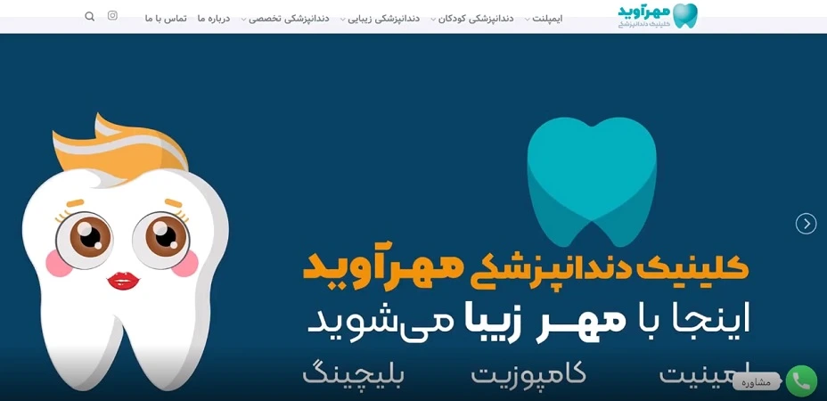 طراحی سایت دندانپزشکی