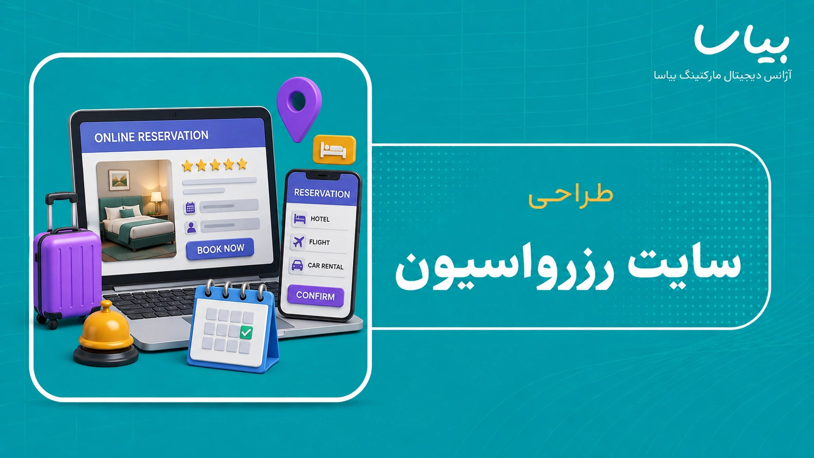 طراحی سایت رزرواسیون
