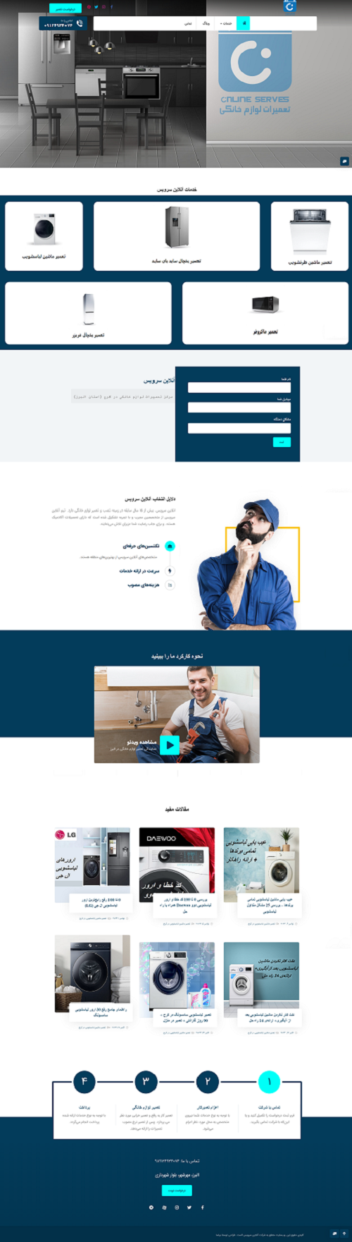 طراحی سایت خدماتی