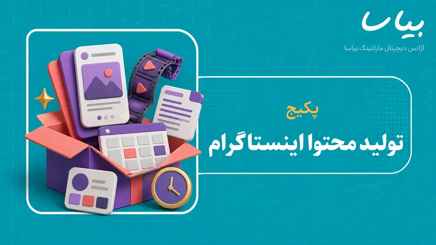 پکیج تولید محتوا اینستاگرام