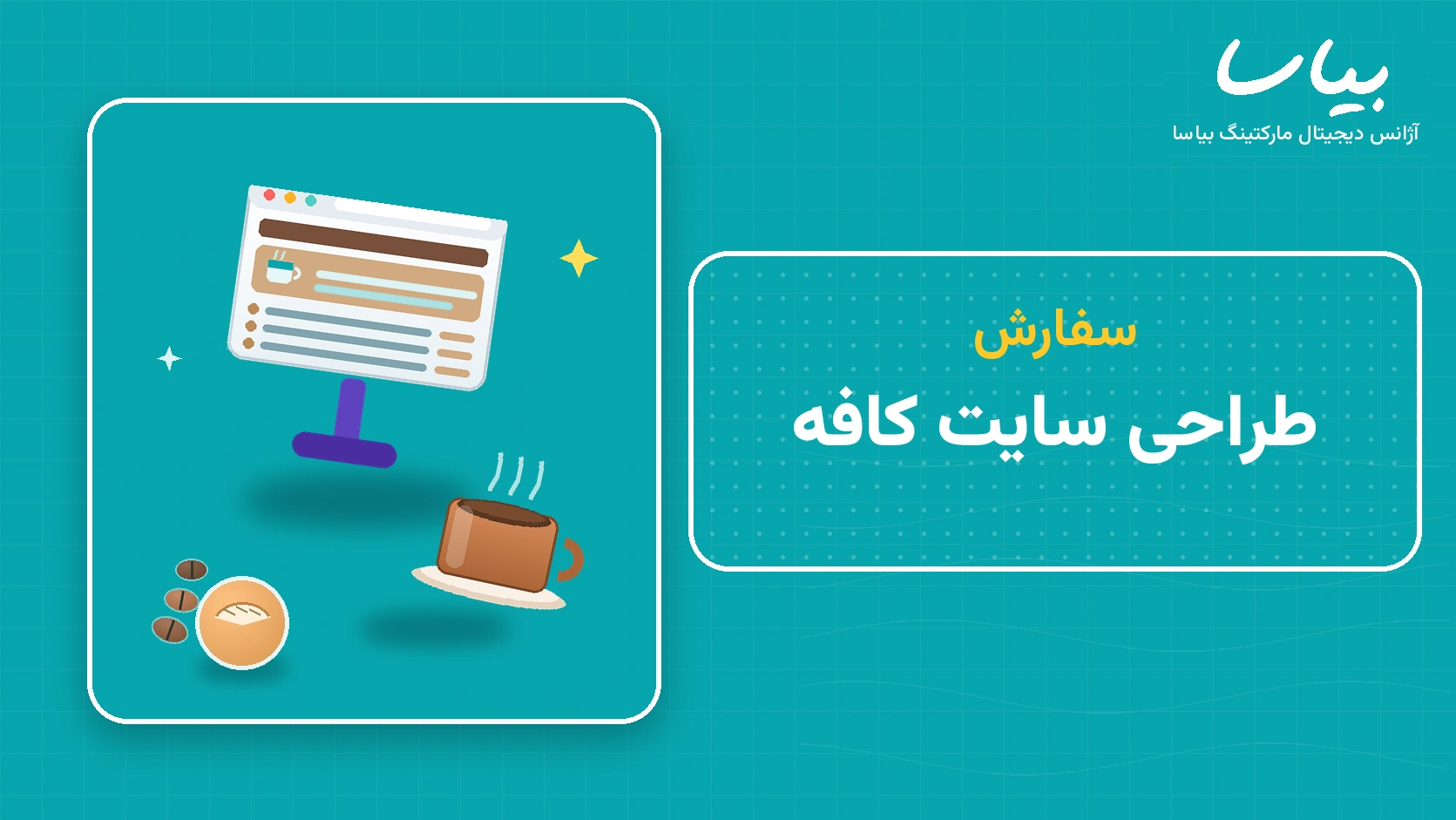 سفارش طراحی سایت کافه
