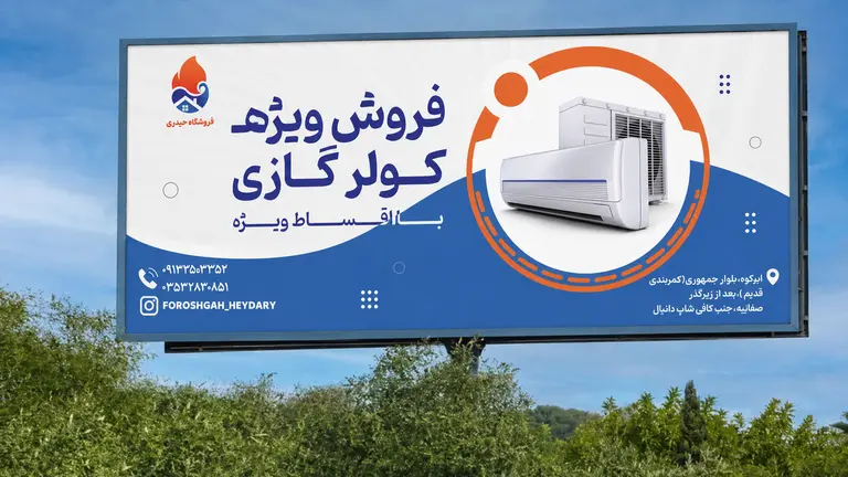 طراحی بیلبورد تبلیغاتی
