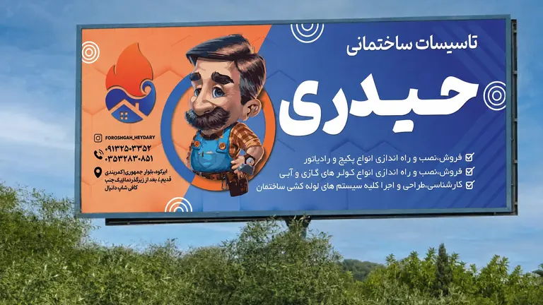 بیلبورد تبلیغاتی شهری