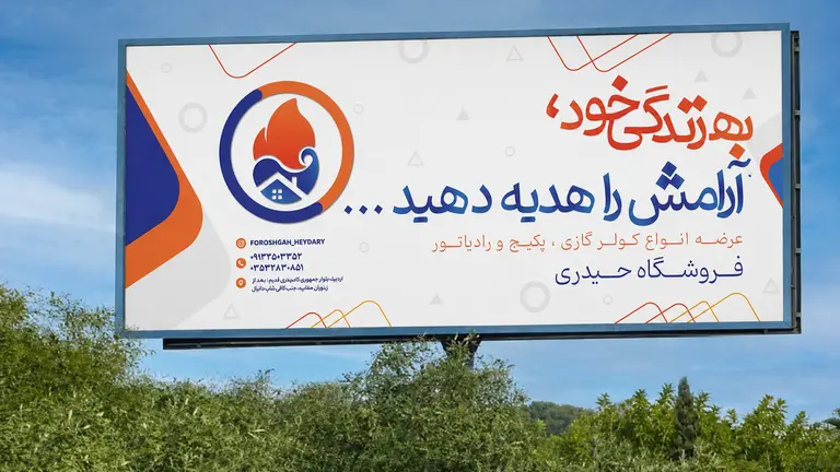 بیلبورد تبلیغاتی شهری